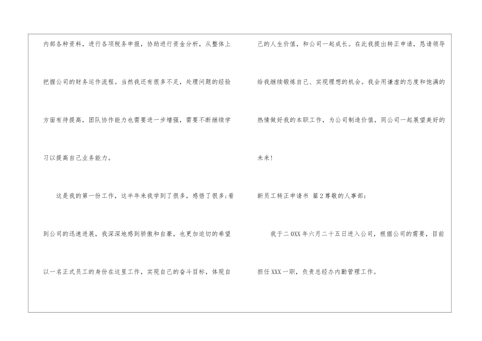 有关新员工转正申请书模板汇编九篇_第3页