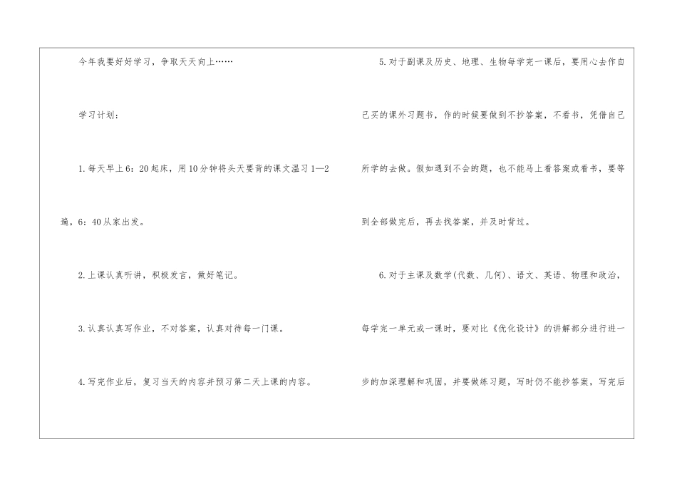 有关新学期个人学习计划4篇_第2页
