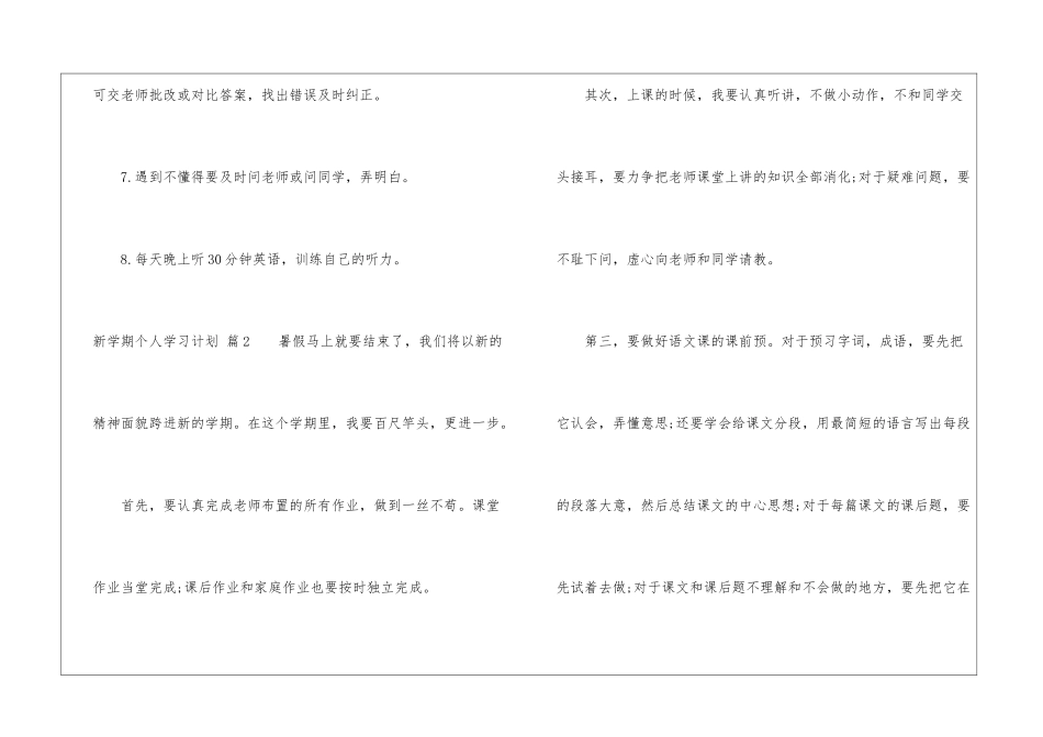 有关新学期个人学习计划4篇_第3页