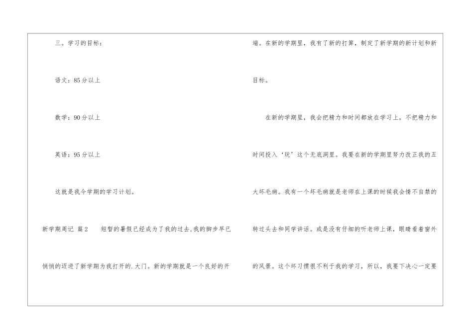 有关新学期周记4篇_第3页