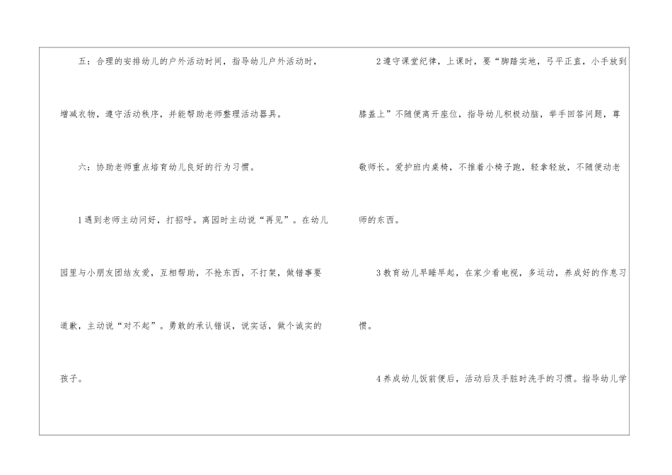 有关新学期个人计划幼儿园3篇_第2页