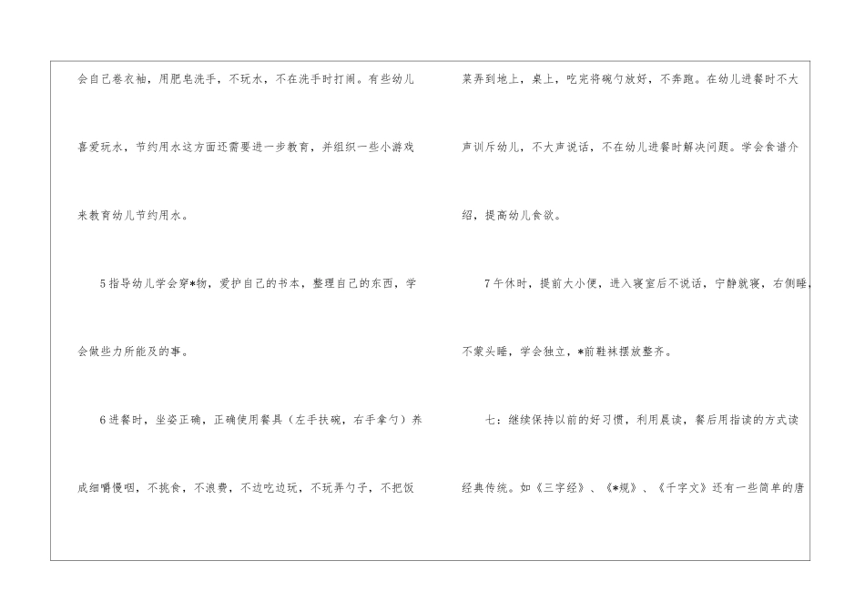 有关新学期个人计划幼儿园3篇_第3页