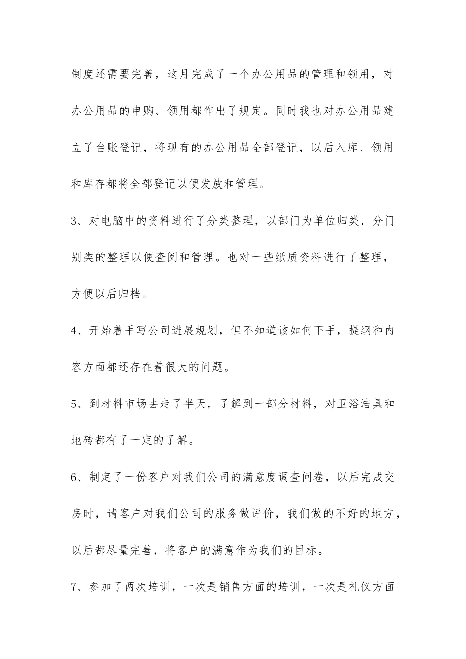 有关新员工转正个人工作总结4篇-_第2页