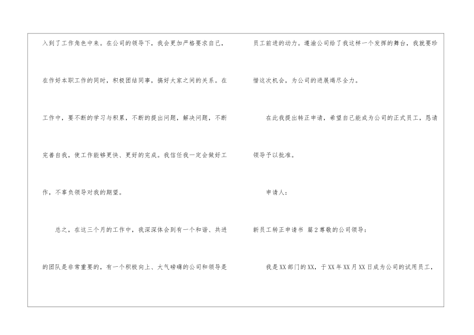 有关新员工转正申请书汇总8篇_第3页