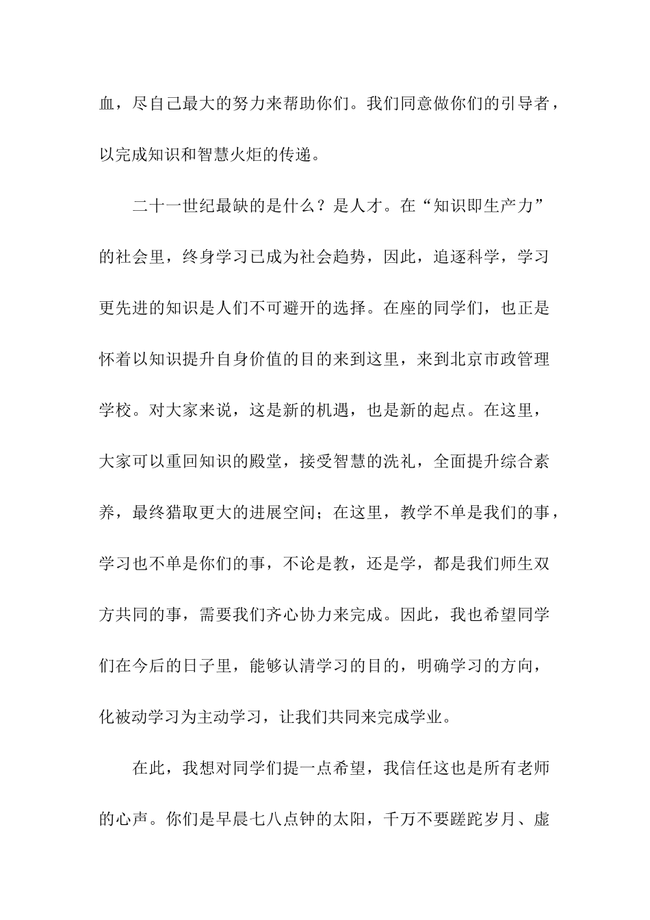 有关新学期发言稿_第2页