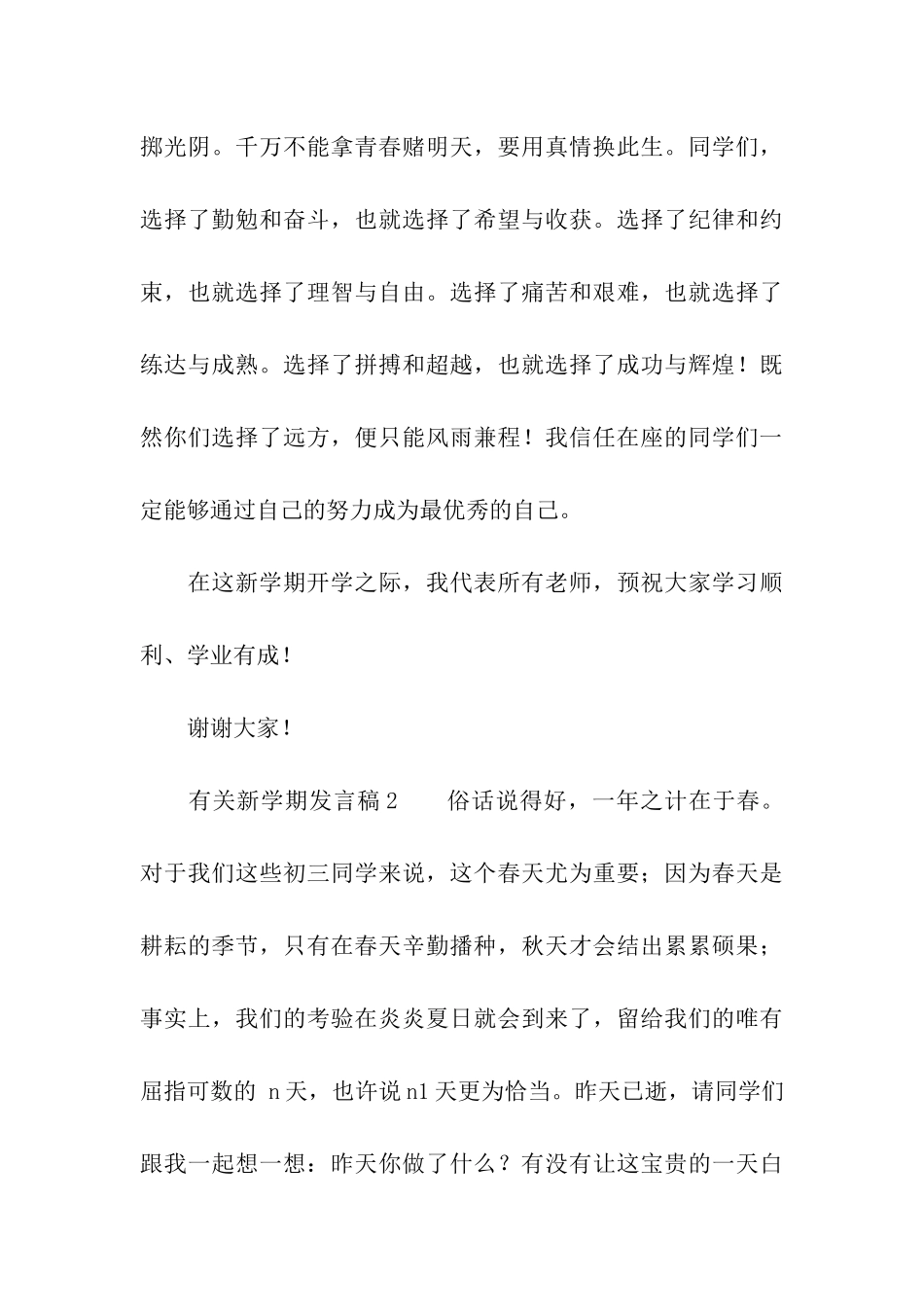 有关新学期发言稿_第3页