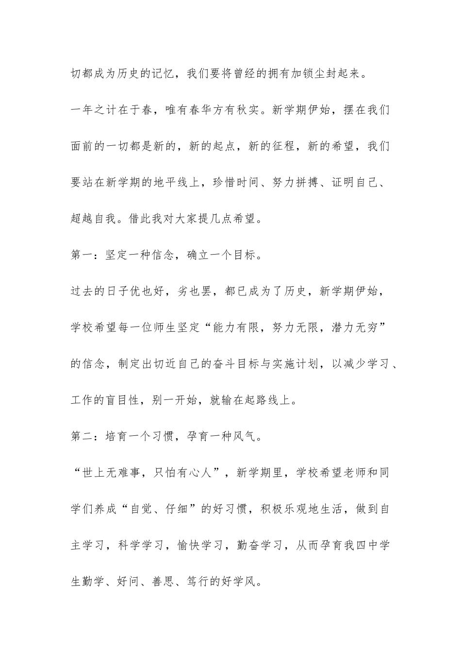 有关新学期国旗下讲话演讲稿-_第2页