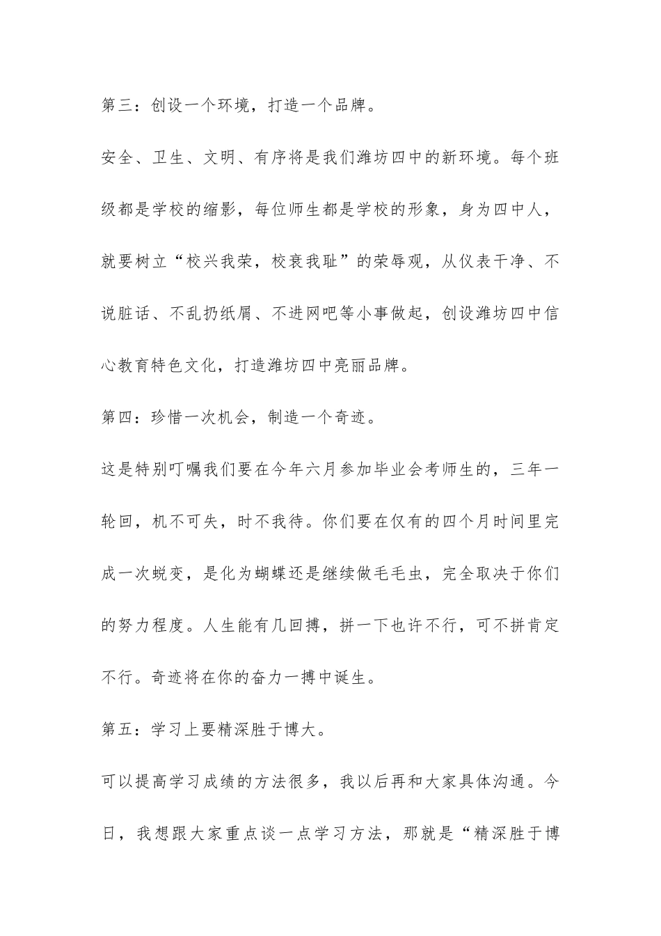 有关新学期国旗下讲话演讲稿-_第3页