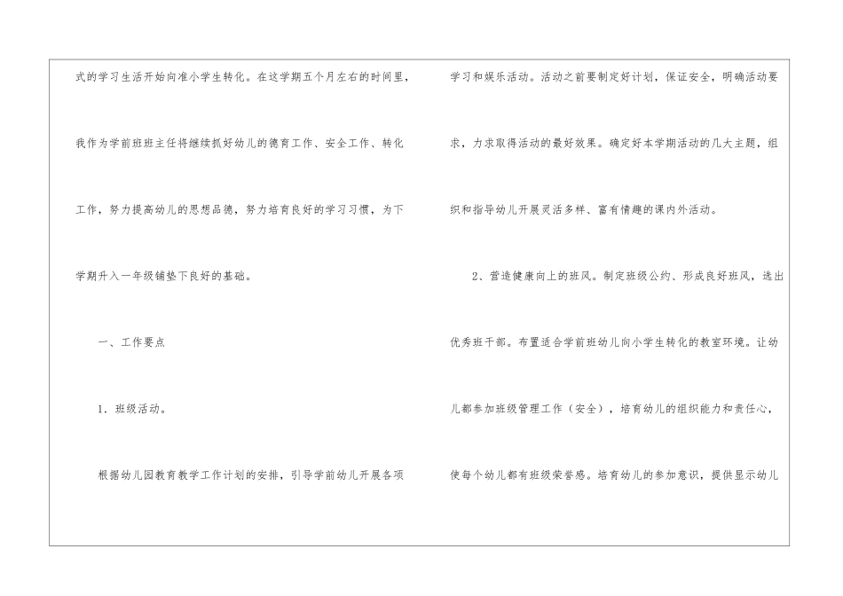 有关新学期工作计划_第2页
