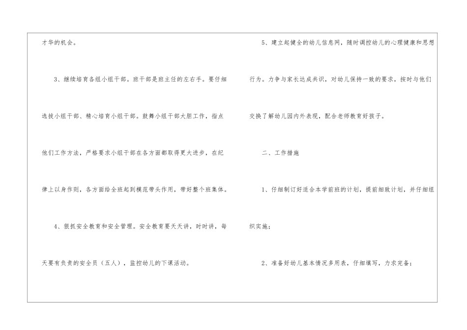 有关新学期工作计划_第3页