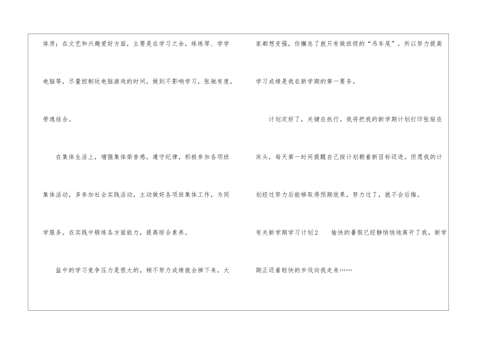 有关新学期学习计划_第3页