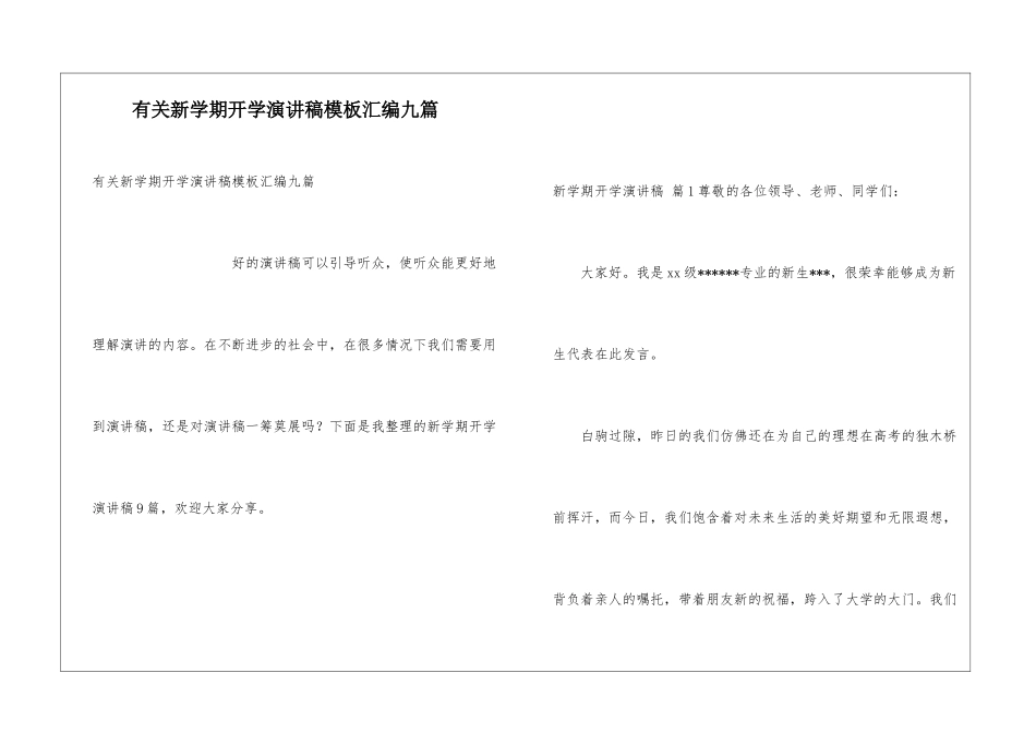 有关新学期开学演讲稿模板汇编九篇_第1页