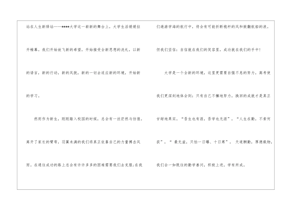 有关新学期开学演讲稿模板汇编九篇_第2页