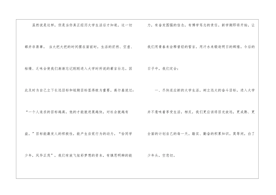 有关新学期开学演讲稿模板汇编九篇_第3页