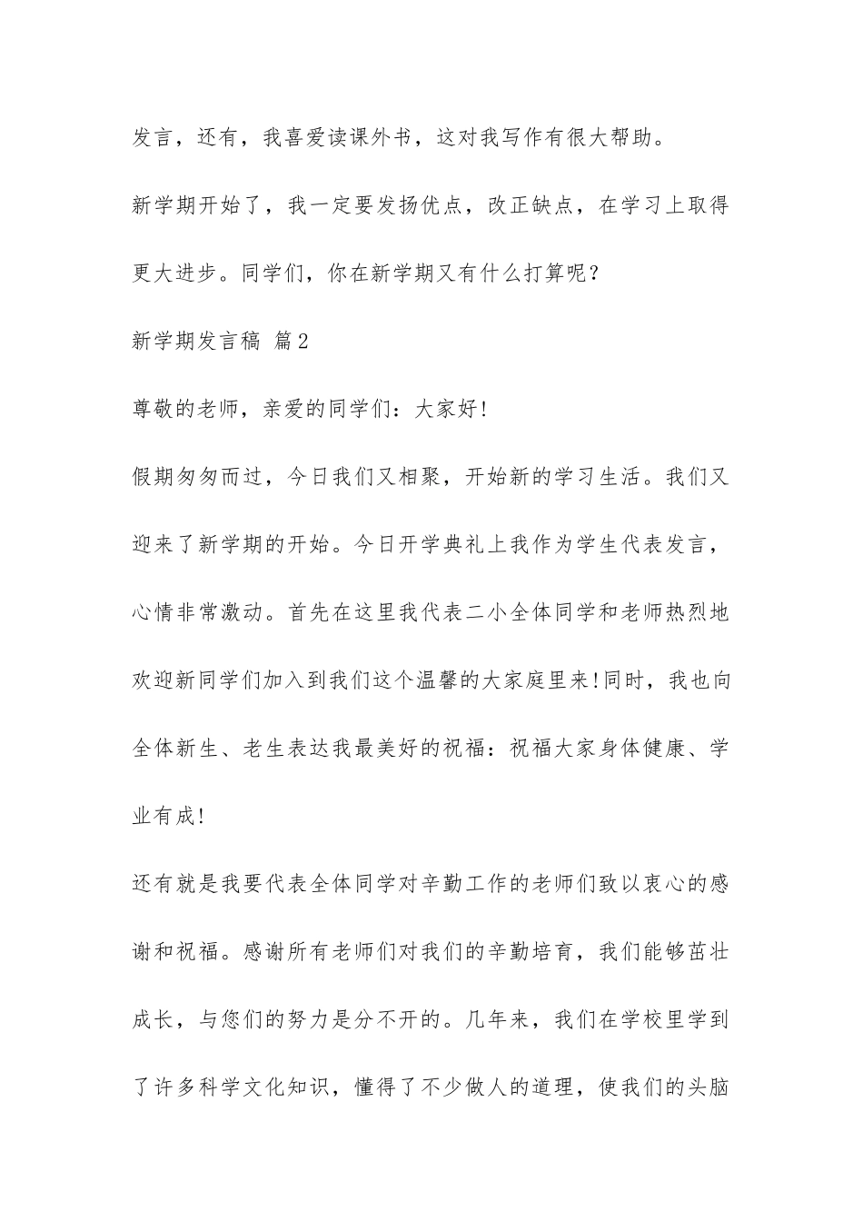 有关新学期发言稿合集7篇-_第2页