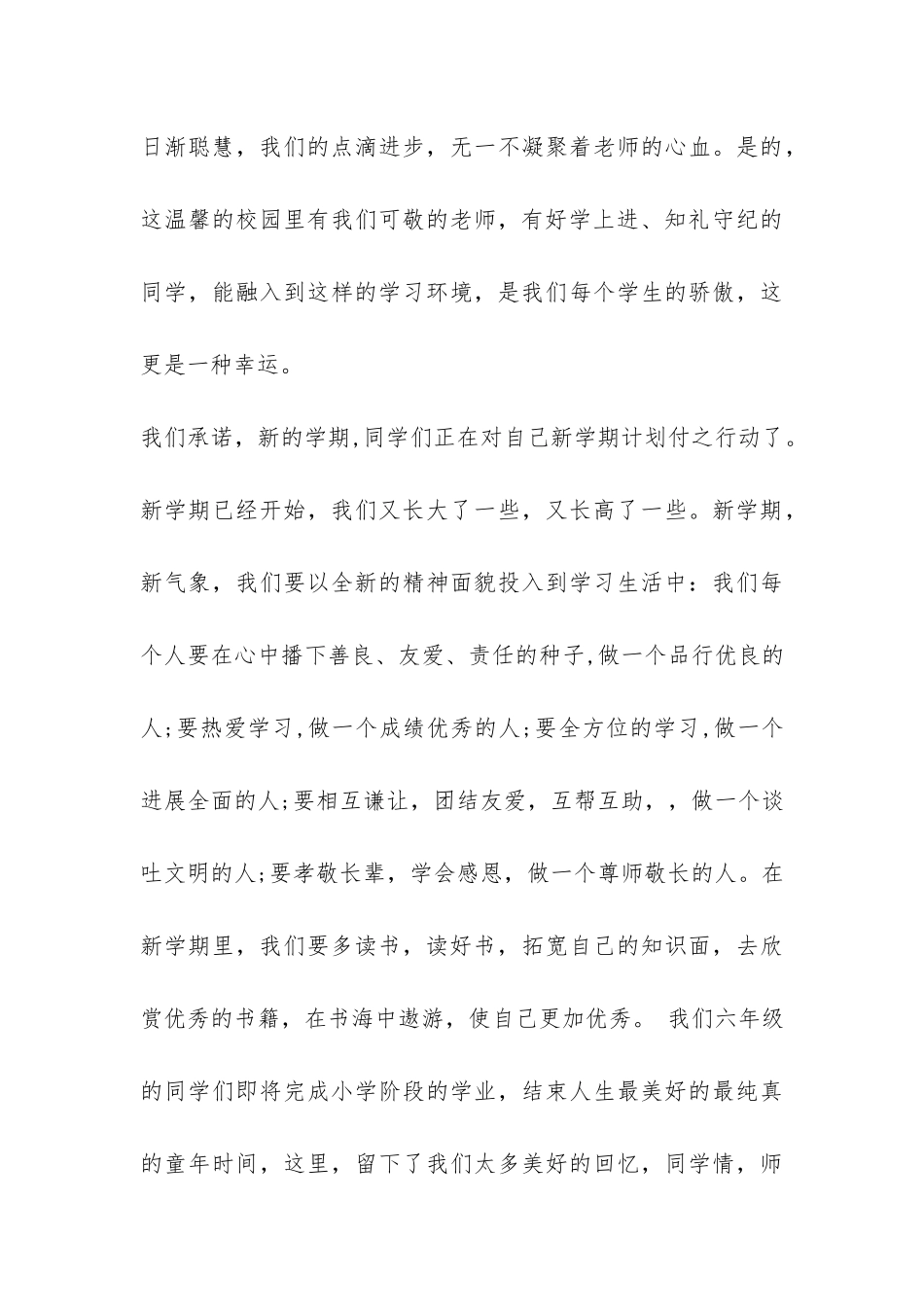 有关新学期发言稿合集7篇-_第3页