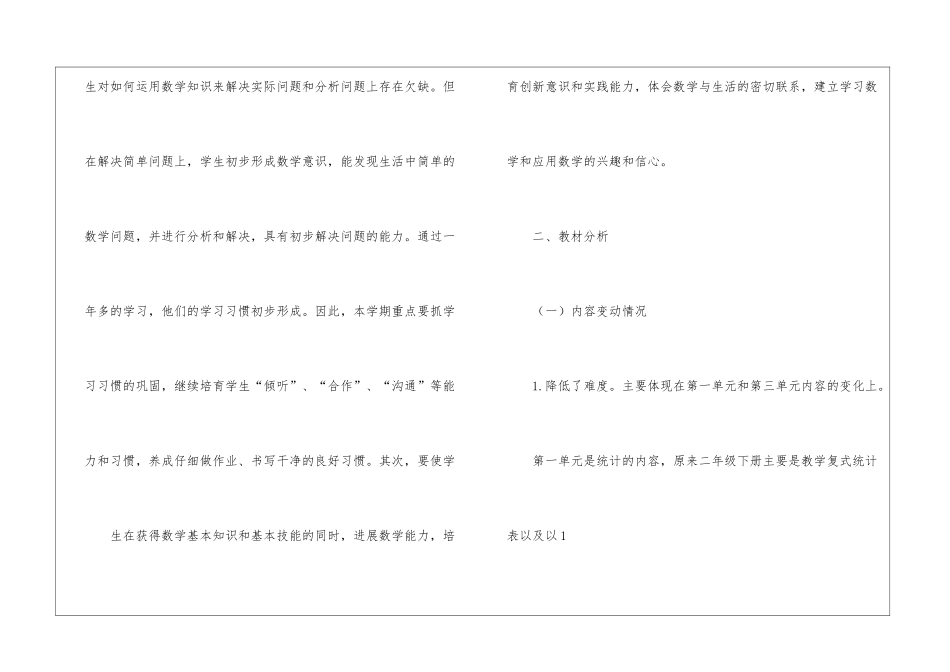 有关新学期教学计划汇编7篇_第2页