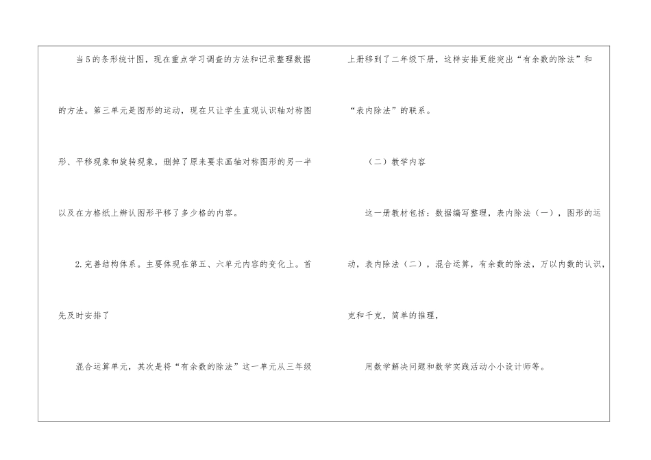 有关新学期教学计划汇编7篇_第3页