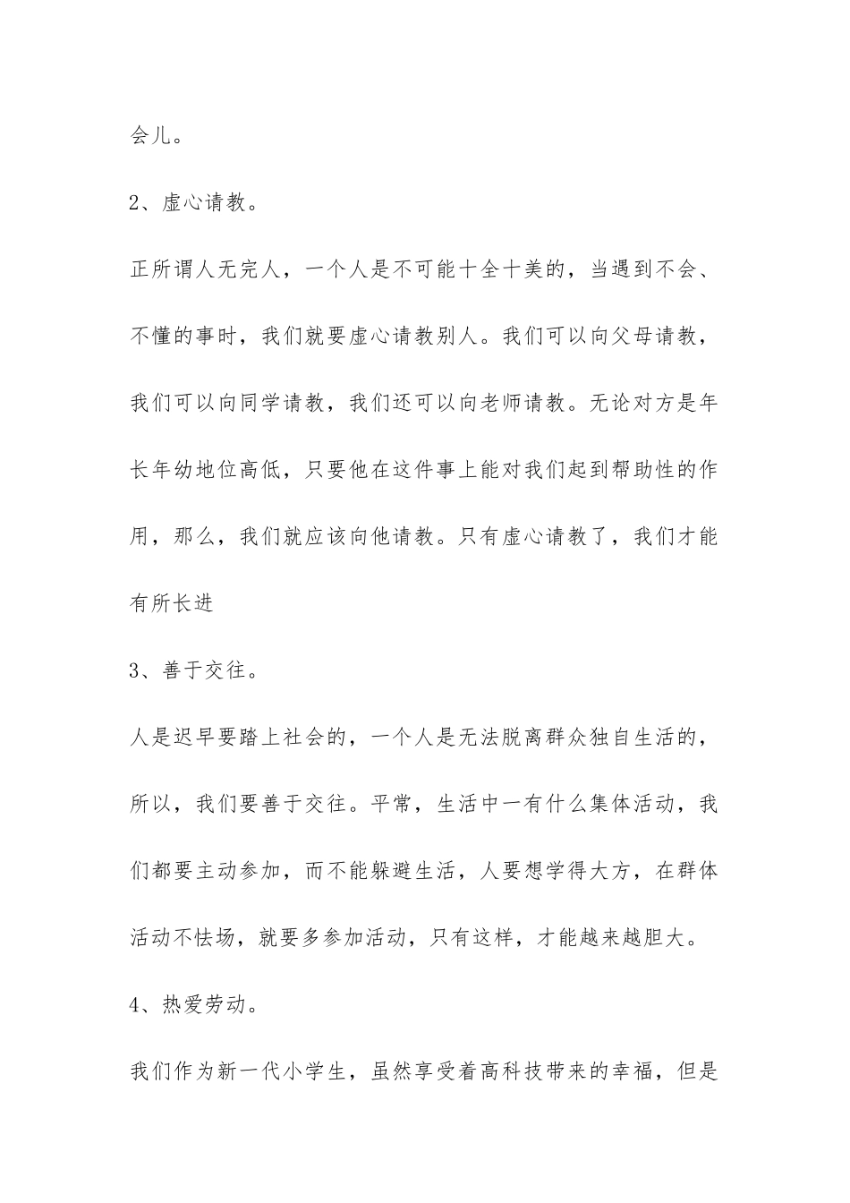 有关新学期新目标的演讲稿-_第2页