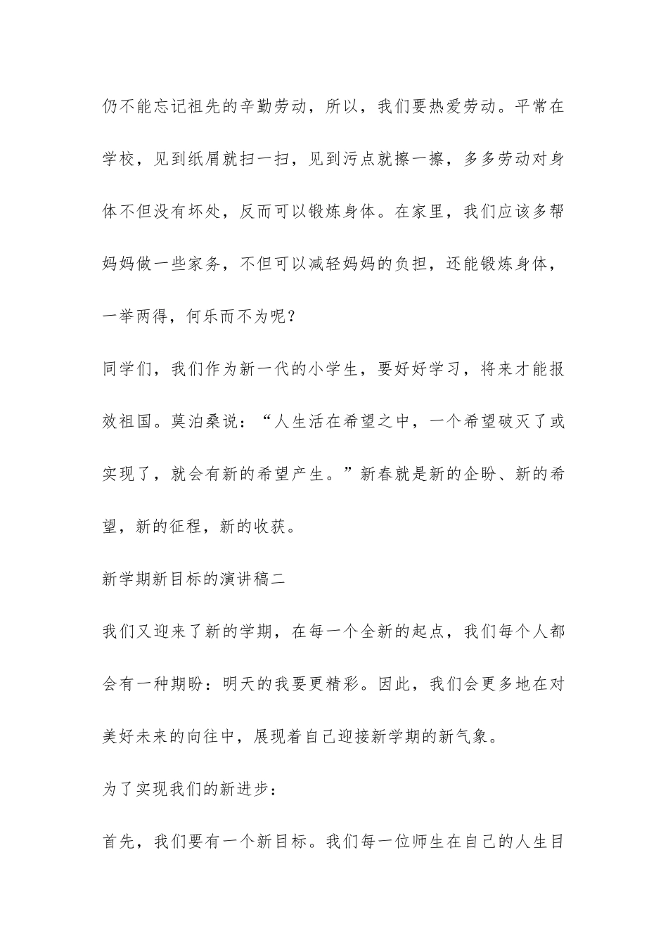有关新学期新目标的演讲稿-_第3页