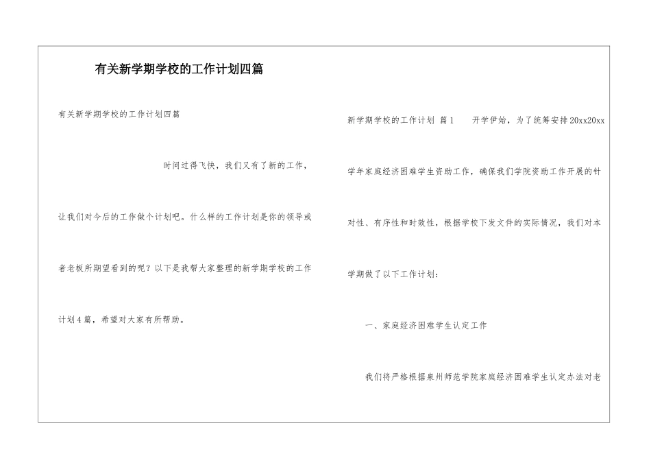有关新学期学校的工作计划四篇_第1页