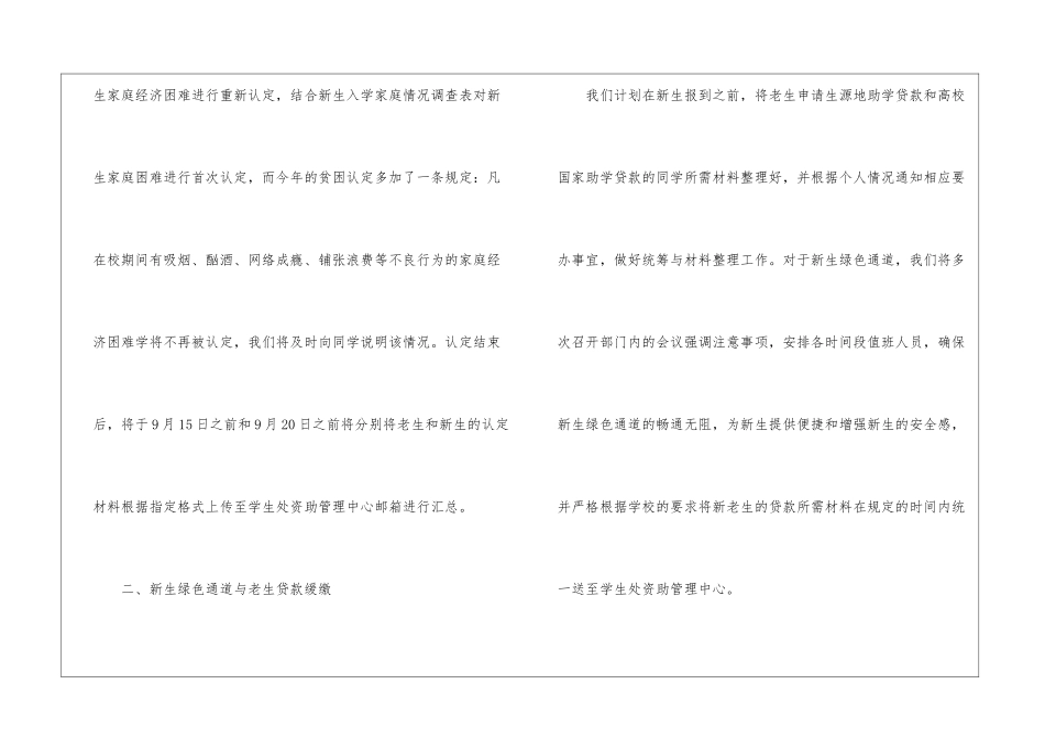 有关新学期学校的工作计划四篇_第2页