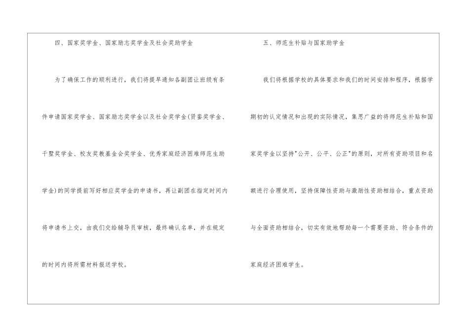 有关新学期学校的工作计划四篇_第3页