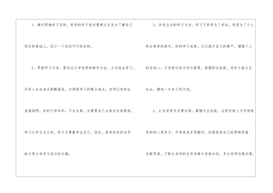 有关新学期开学演讲稿模板集合6篇_第3页