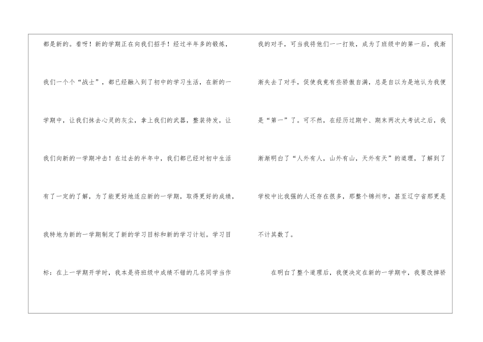 有关新学期计划作文七篇_第2页