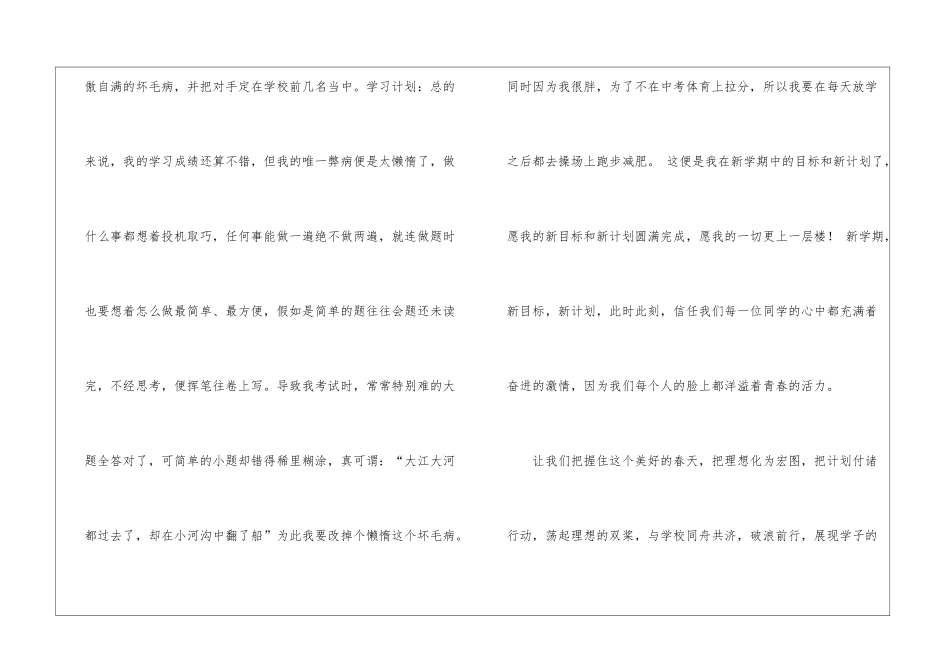 有关新学期计划作文七篇_第3页