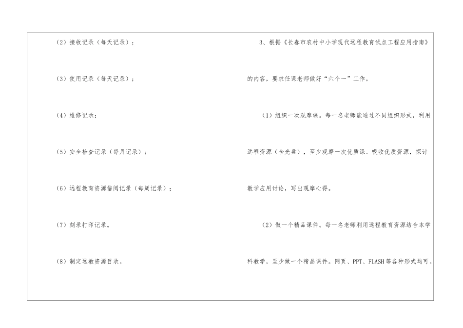 有关新学期教学计划模板锦集6篇_第2页