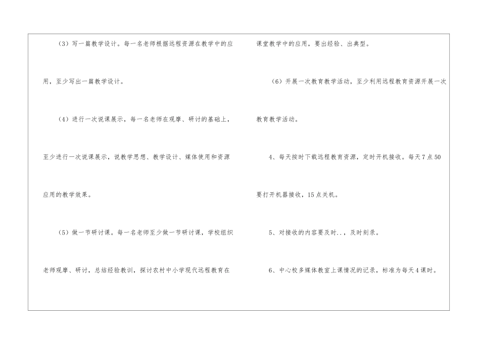 有关新学期教学计划模板锦集6篇_第3页