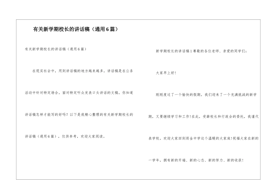 有关新学期校长的讲话稿_第1页