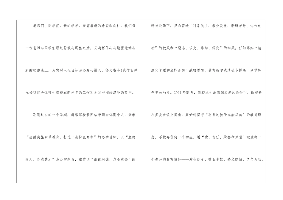 有关新学期校长的讲话稿_第2页