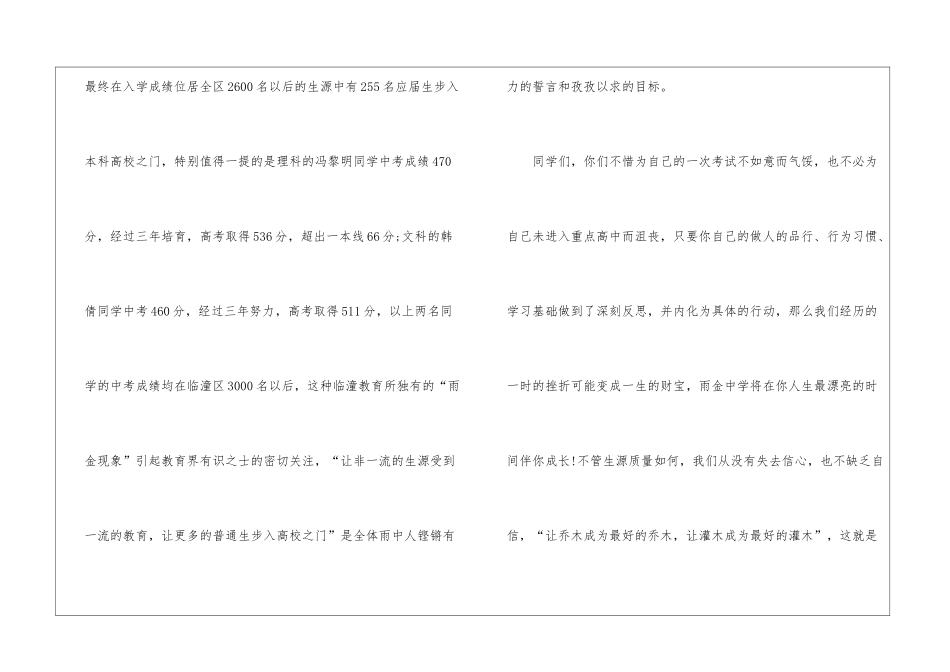 有关新学期校长的讲话稿_第3页