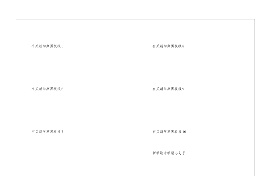 有关新学期黑板报_第2页