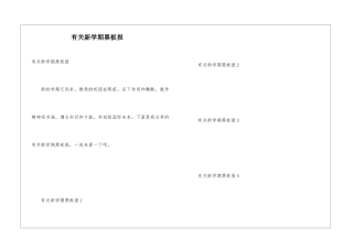 有关新学期黑板报