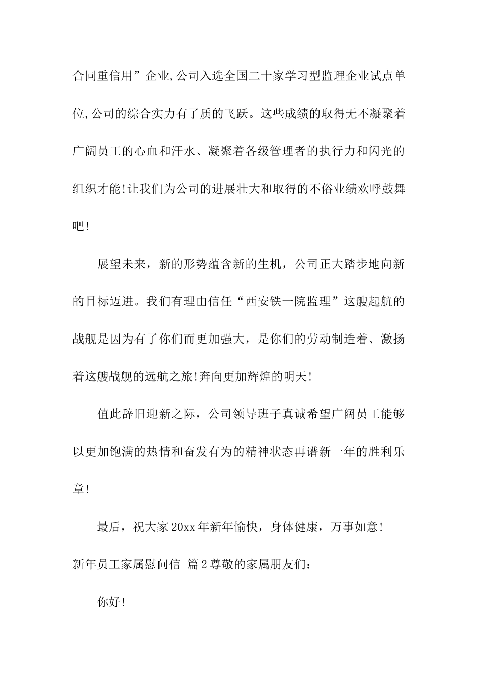 有关新年员工家属慰问信3篇_第3页