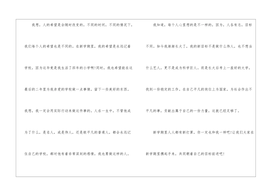 有关新学期计划汇编九篇_第2页