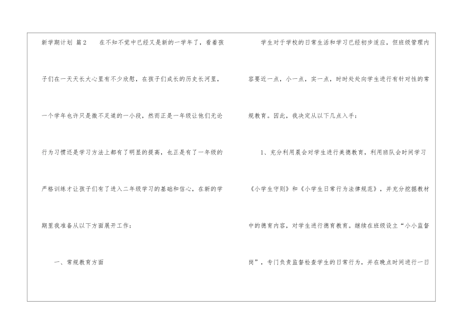 有关新学期计划汇编九篇_第3页