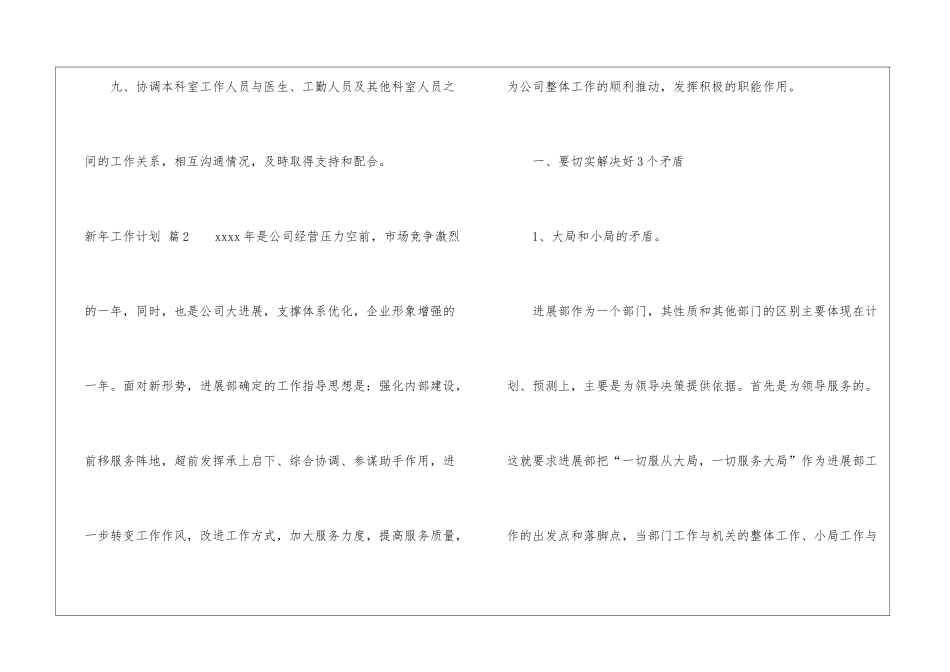 有关新年工作计划模板7篇_第3页