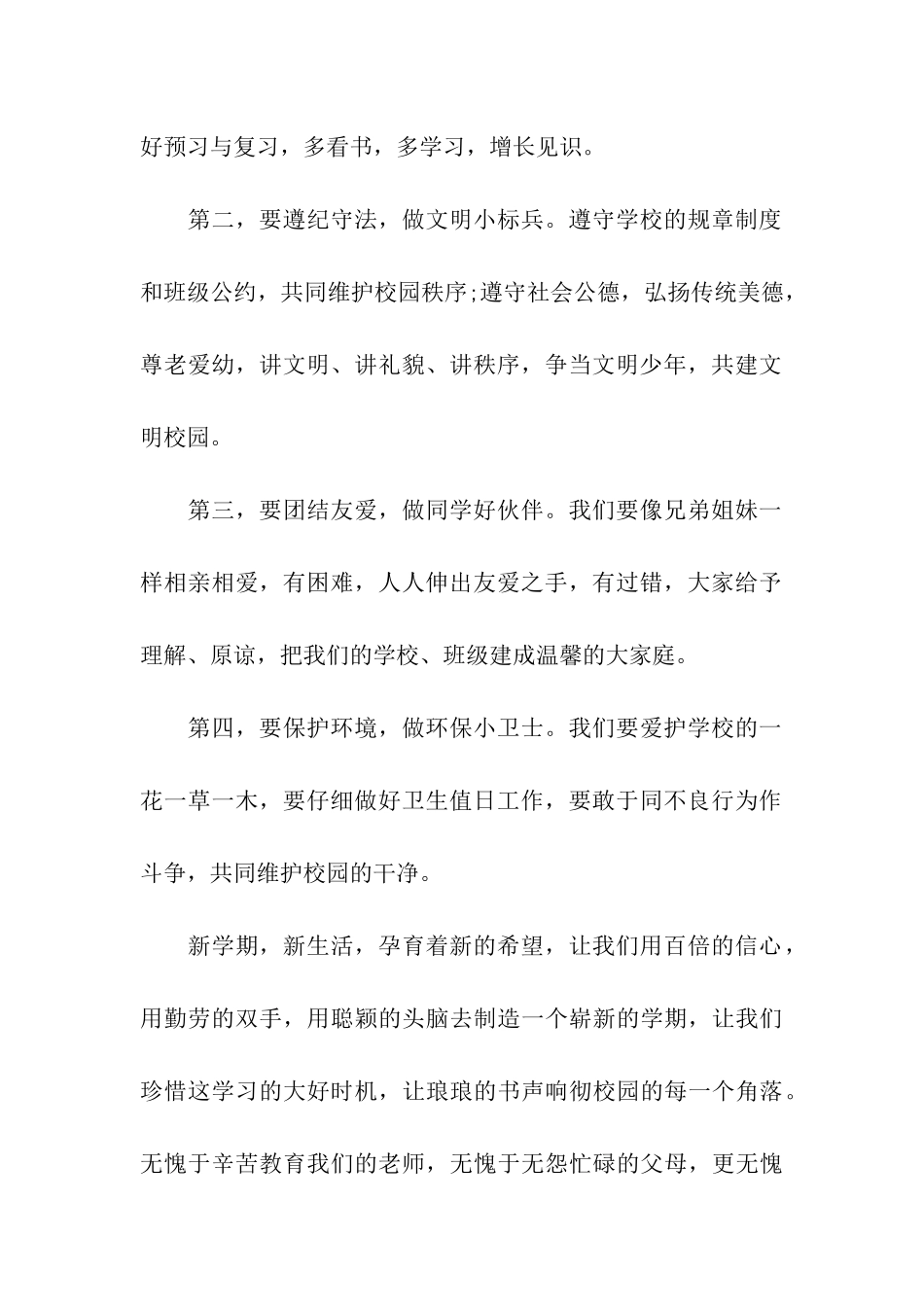 有关新学期校长的发言稿_第2页