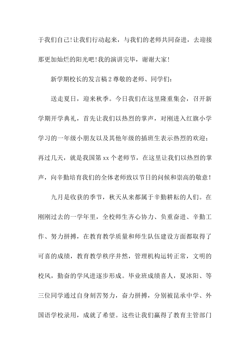 有关新学期校长的发言稿_第3页