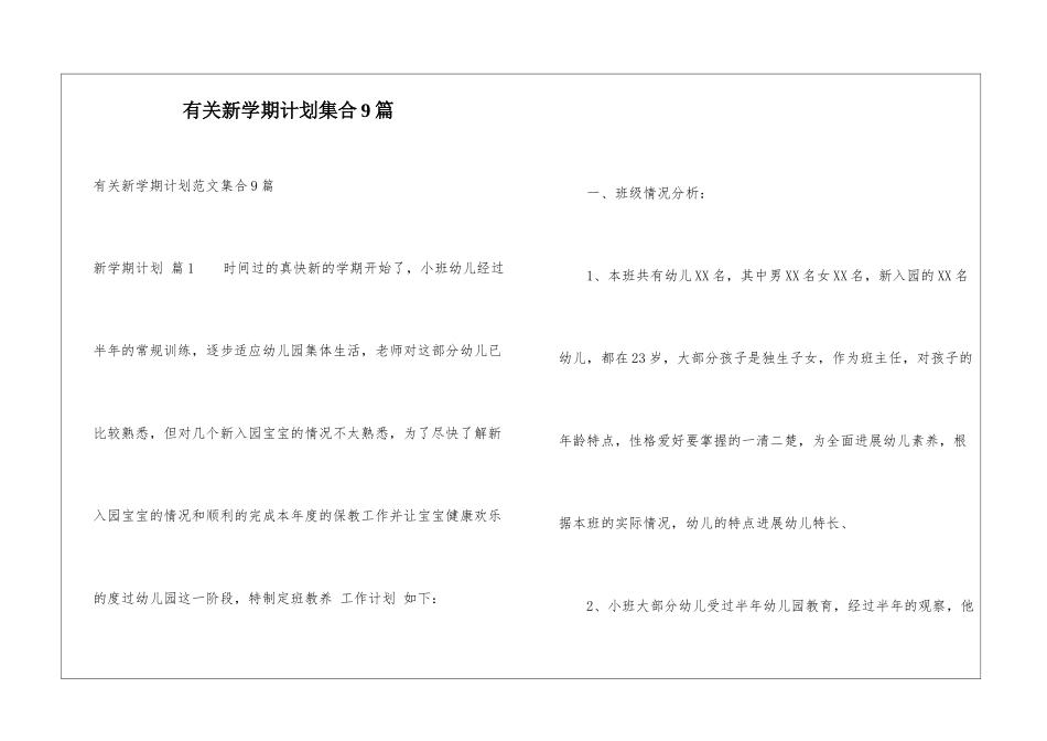 有关新学期计划集合9篇_第1页