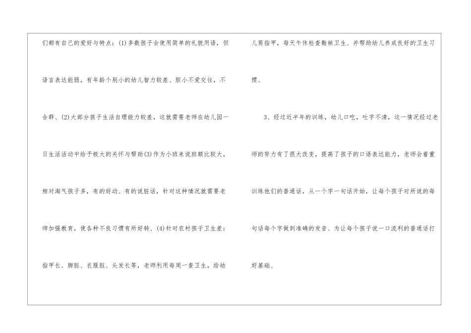 有关新学期计划集合9篇_第2页