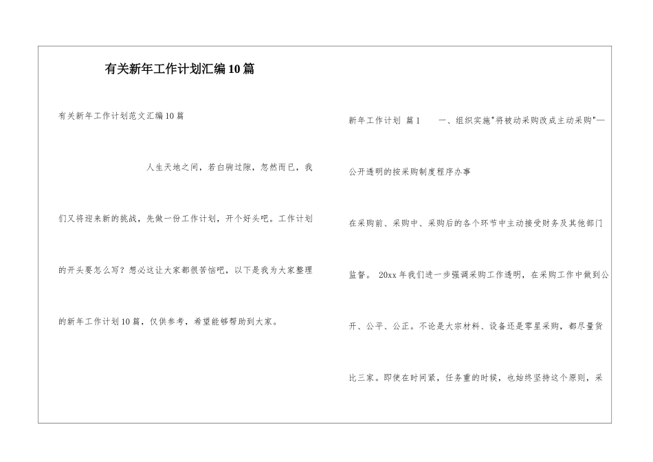 有关新年工作计划汇编10篇_第1页