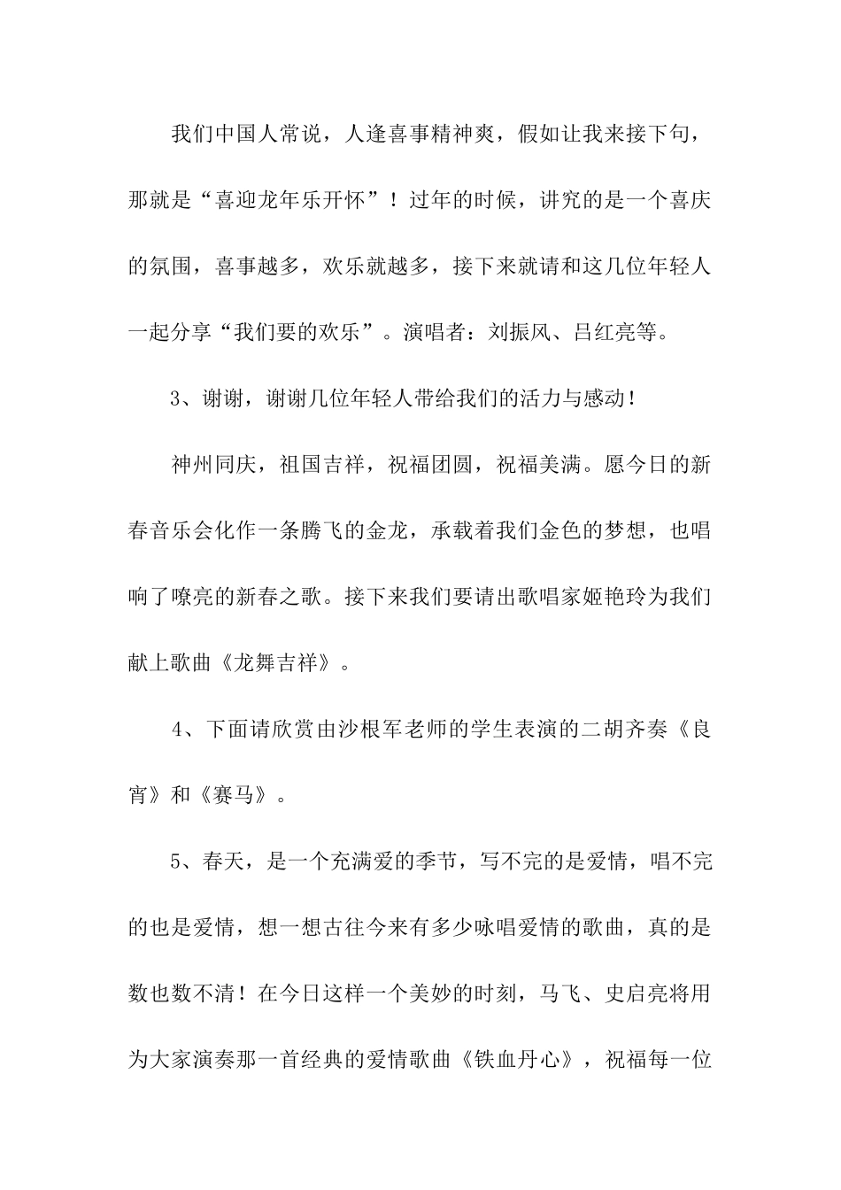 有关新年主持词三篇_第2页