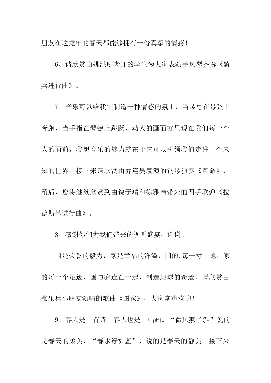 有关新年主持词三篇_第3页