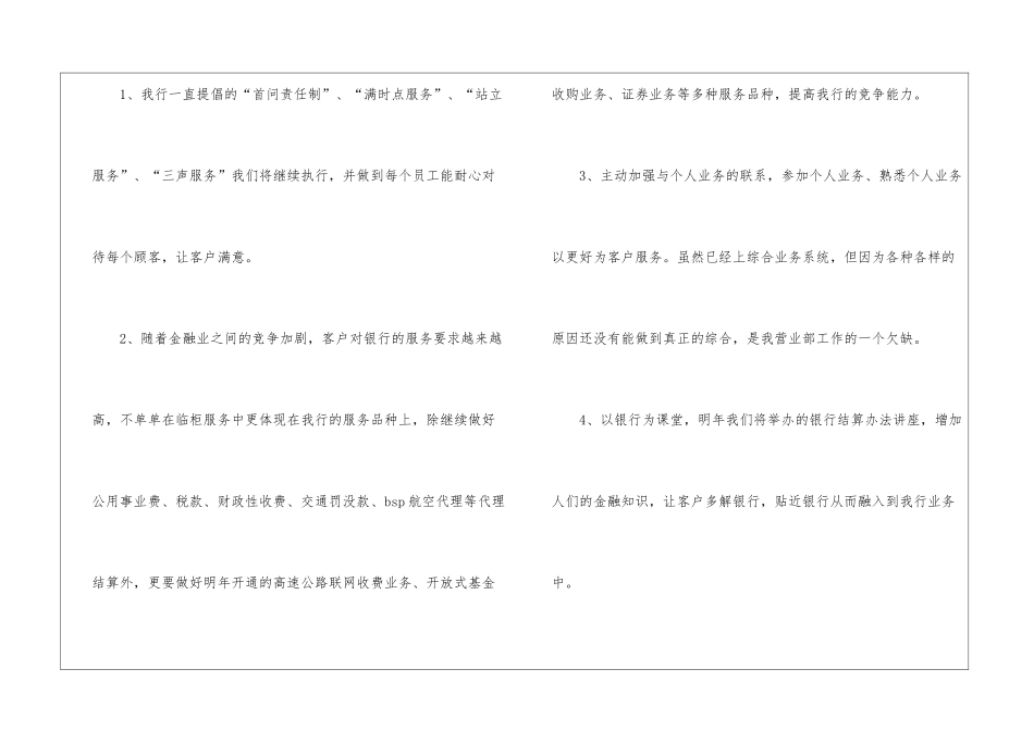 有关新年工作计划汇编9篇_第2页
