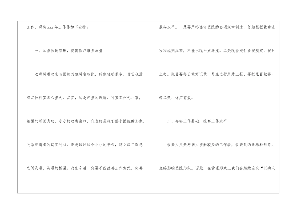 有关新年工作计划锦集10篇_第2页